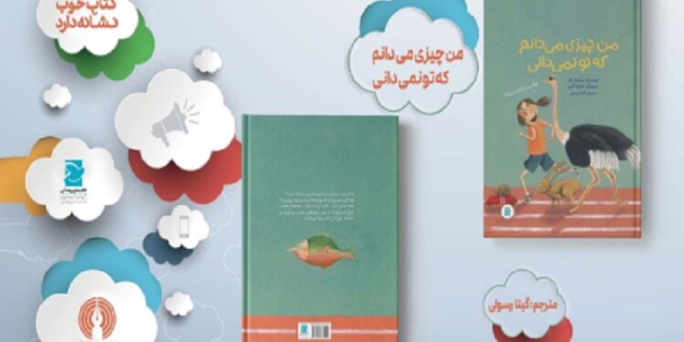 انتشار کتاب من چیزی می دانم که تو نمی دانی