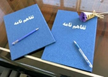 امضا تفاهم نامه