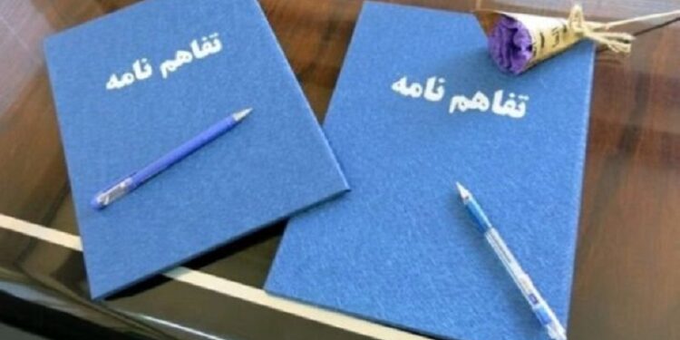 امضا تفاهم نامه