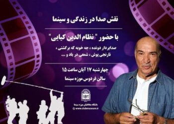 گزارشی کوتاه از کارگاه (نقش صدا در زندگی و سینما)