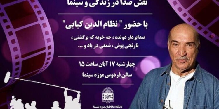 گزارشی کوتاه از کارگاه (نقش صدا در زندگی و سینما)