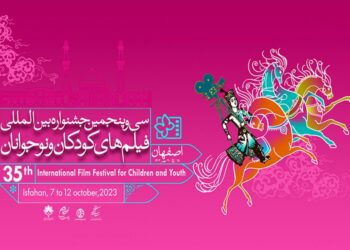 جشنواره کودک و نوجوان در ایستگاه آخر