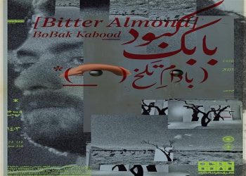 بادام تلخ