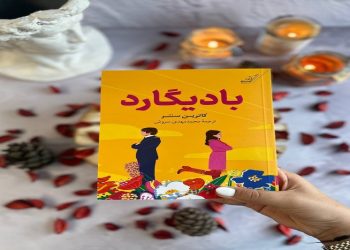کتاب بادیگارد