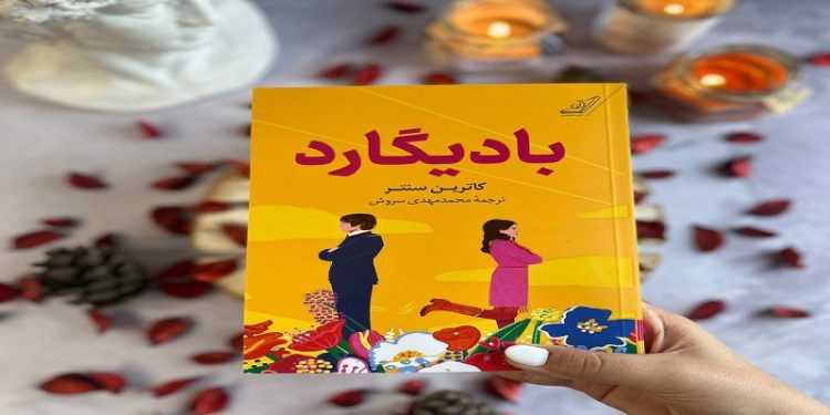 کتاب بادیگارد