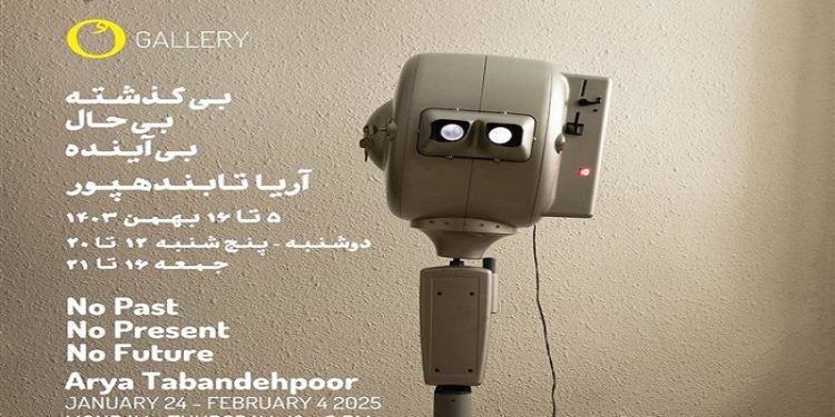 بی‌گذشته، بی‌حال، بی‌آینده