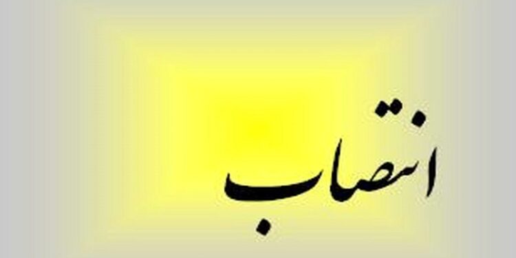 انتصاب جدید در زنجان