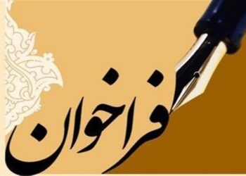 فراخوان