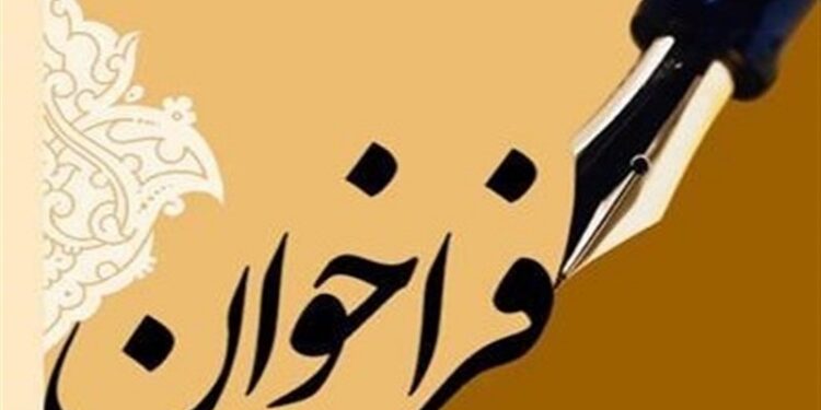 فراخوان