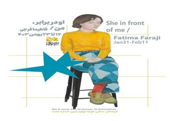 او در برابر، من