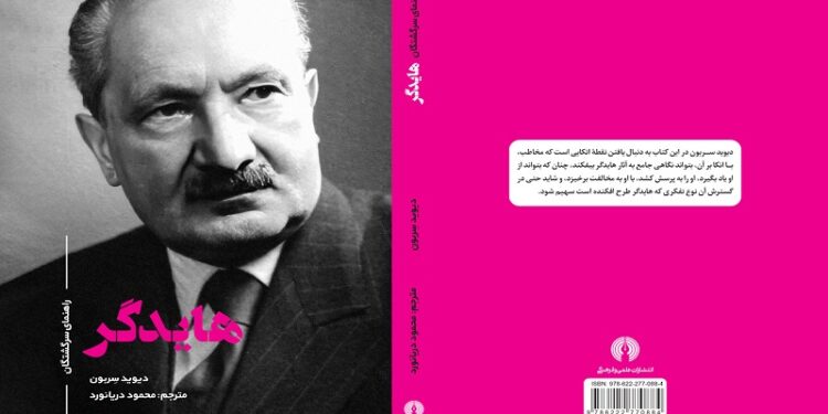 کتاب هدایتگر انتشار یافت