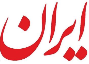 روزنامه ایران برای مردم ایران