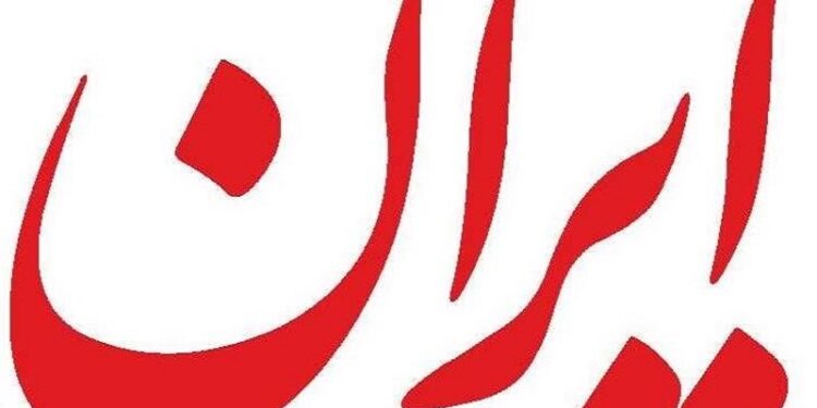 روزنامه ایران برای مردم ایران