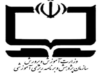 انتصاب جدید در شورای سازمان پژوهش و برنامه‌ریزی آموزشی
