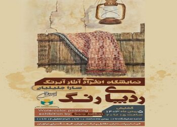 آثار آبرنگ سارا جلیلیان