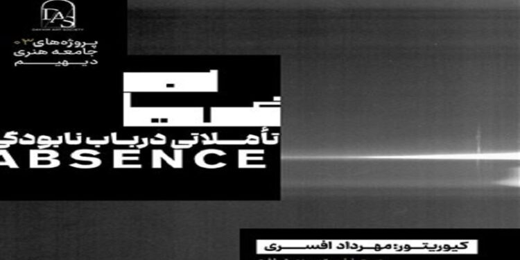 غیاب تأملاتی در باب نابودگی