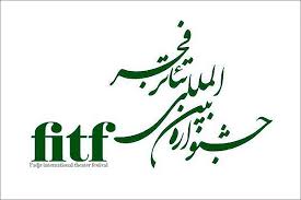 آغاز جشنواره چهل و سوم تئاتر فجر