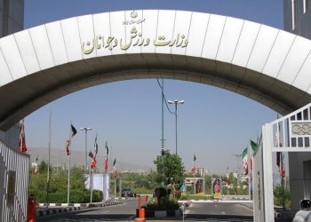 بیانیه وزارت ورزش