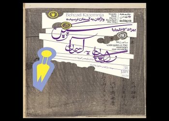 واژگان به آسمان نرسیده