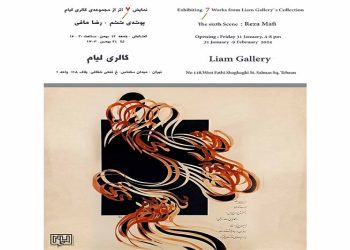 نمایش 7 اثر از مجموعه‌ی گالری لیام پوشه‌ی ششم: رضا مافی