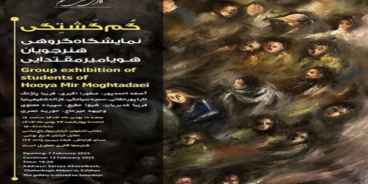 گم گشتگی