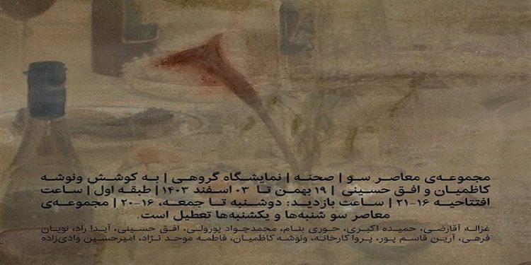 صحنه