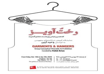 رختُ‌آویز