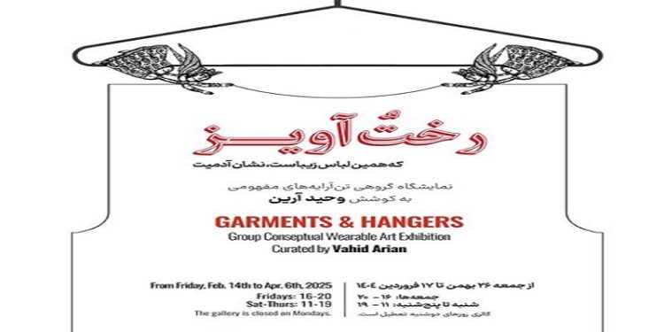 رختُ‌آویز
