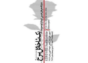 یک شاخه گل سرخ