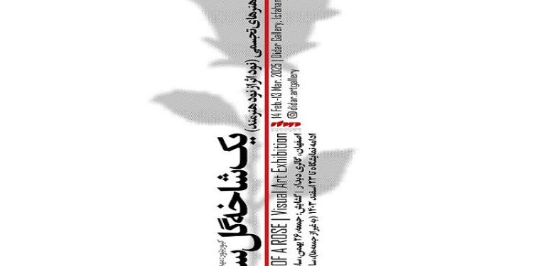 یک شاخه گل سرخ