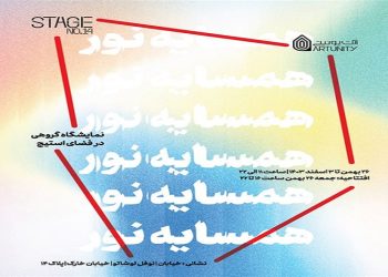 همسایه نور