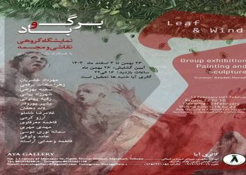 برگ و باد