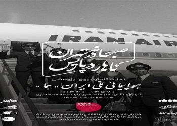 صبحانه در تهران، ناهار در پاریس