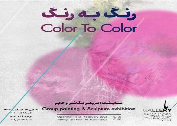 رنگ به رنگ