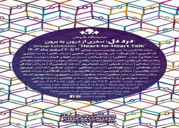 درد دل: سفری از درون به برون