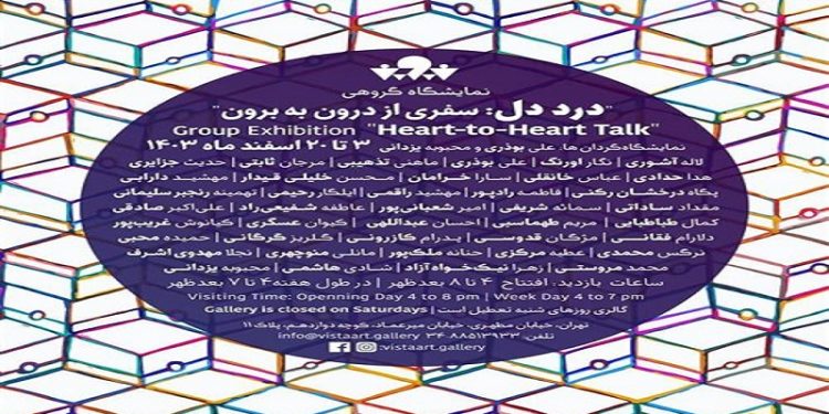 درد دل: سفری از درون به برون