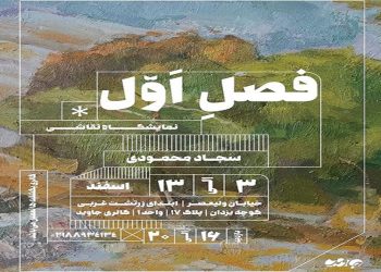 فصل اول