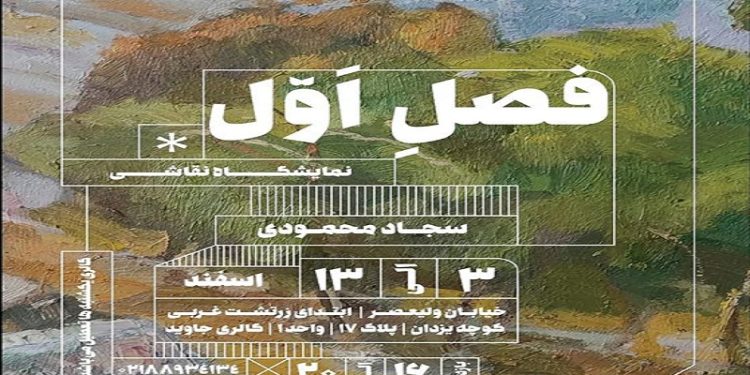 فصل اول