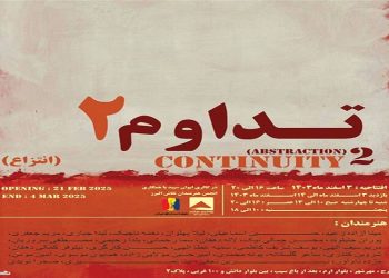 تداوم2(انتزاع)