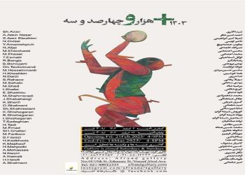 +هزار و چهارصد و سه