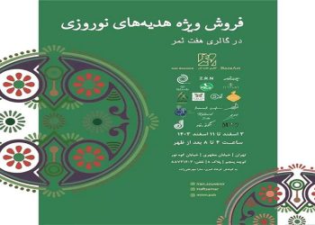 هدیه‌های نوروزی