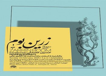 زرین بوم