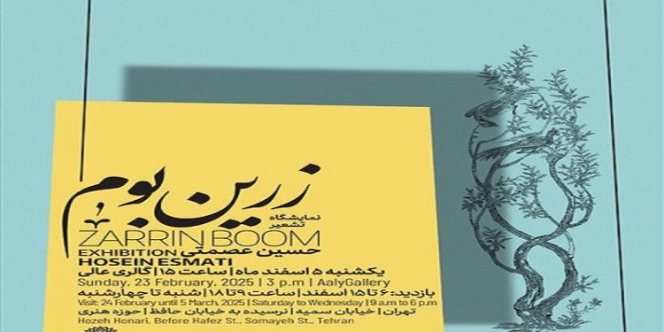 زرین بوم