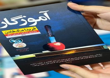 کتاب آموزگار