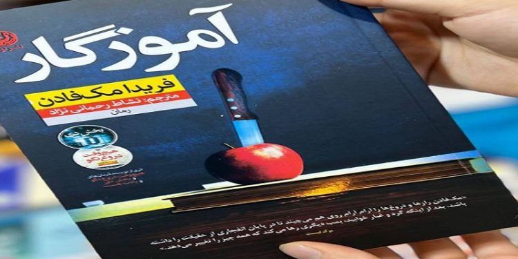 کتاب آموزگار