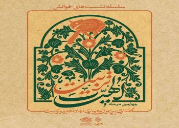 گفتاری پیرامون سیاستگذاری تربیتی
