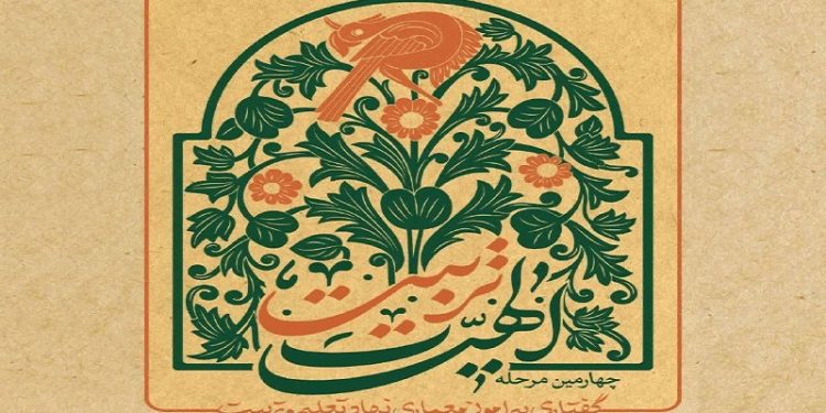 گفتاری پیرامون سیاستگذاری تربیتی