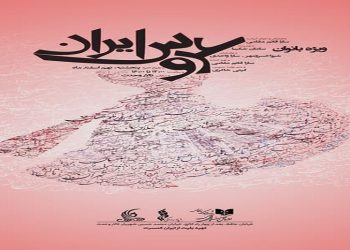 "عروس ایران"مهمان تالار وحدت شد