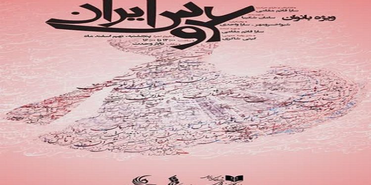 "عروس ایران"مهمان تالار وحدت شد