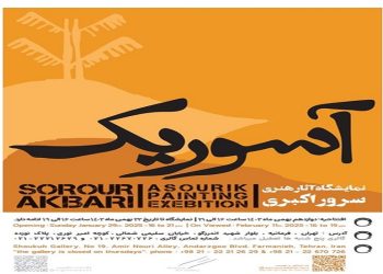 آسوریک